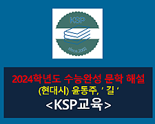 길(윤동주)-해설(2024학년도 수능완성 실전 1)