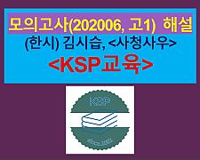 사청사우(김시습)-해설(202006, 고1)