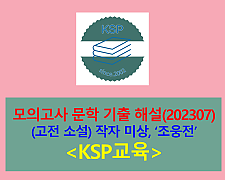 조웅전(작자 미상)-해설(202307, 고3 기출)