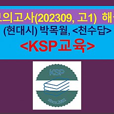 천수답(박목월)-해설(202309, 고1 기출)