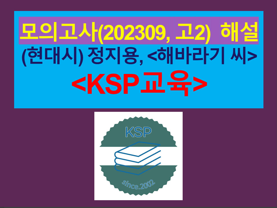 해바라기 씨(정지용)-해설(202309, 고2)