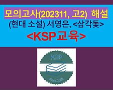 삼각돛(서영은)-해설(202311, 고2 기출)