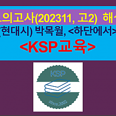 하단에서(박목월)-해설(202311, 고2 기출)