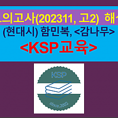 감나무(함민복)-해설(202311, 고2 기출)