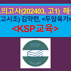 두암육가(김약련)-해설(202403, 고1 기출)